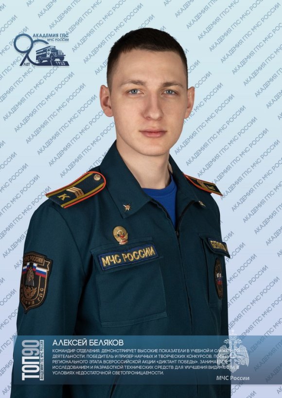 Восьмая десятка «ТОП-90 обучающихся Академии ГПС МЧС России»